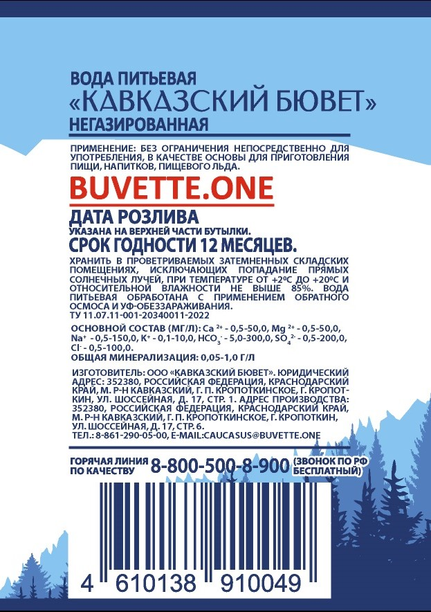 Вода питьевая Кавказский бювет негазированная, 1.5л