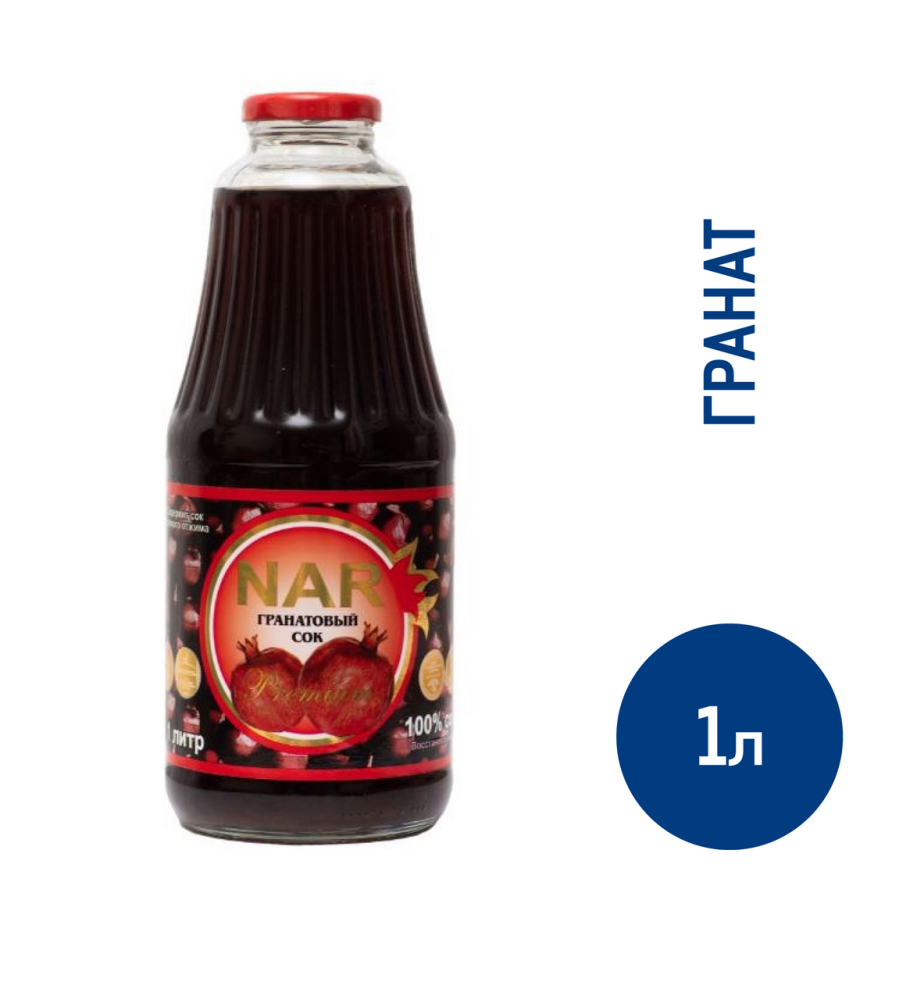 Сок Nar гранатовый, 1л