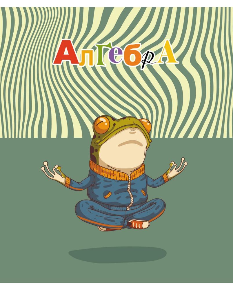 ТЕТРАДЬ ПРЕДМ 48Л ЛЯГУШКИНА ЖИ