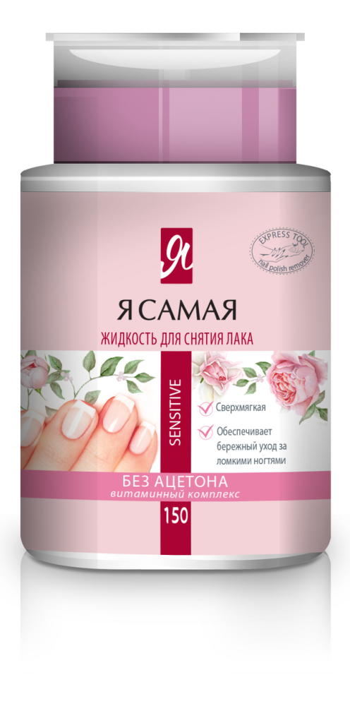 Средство для снятия лака Я Самая Professional с помпой-дозатором, 150мл
