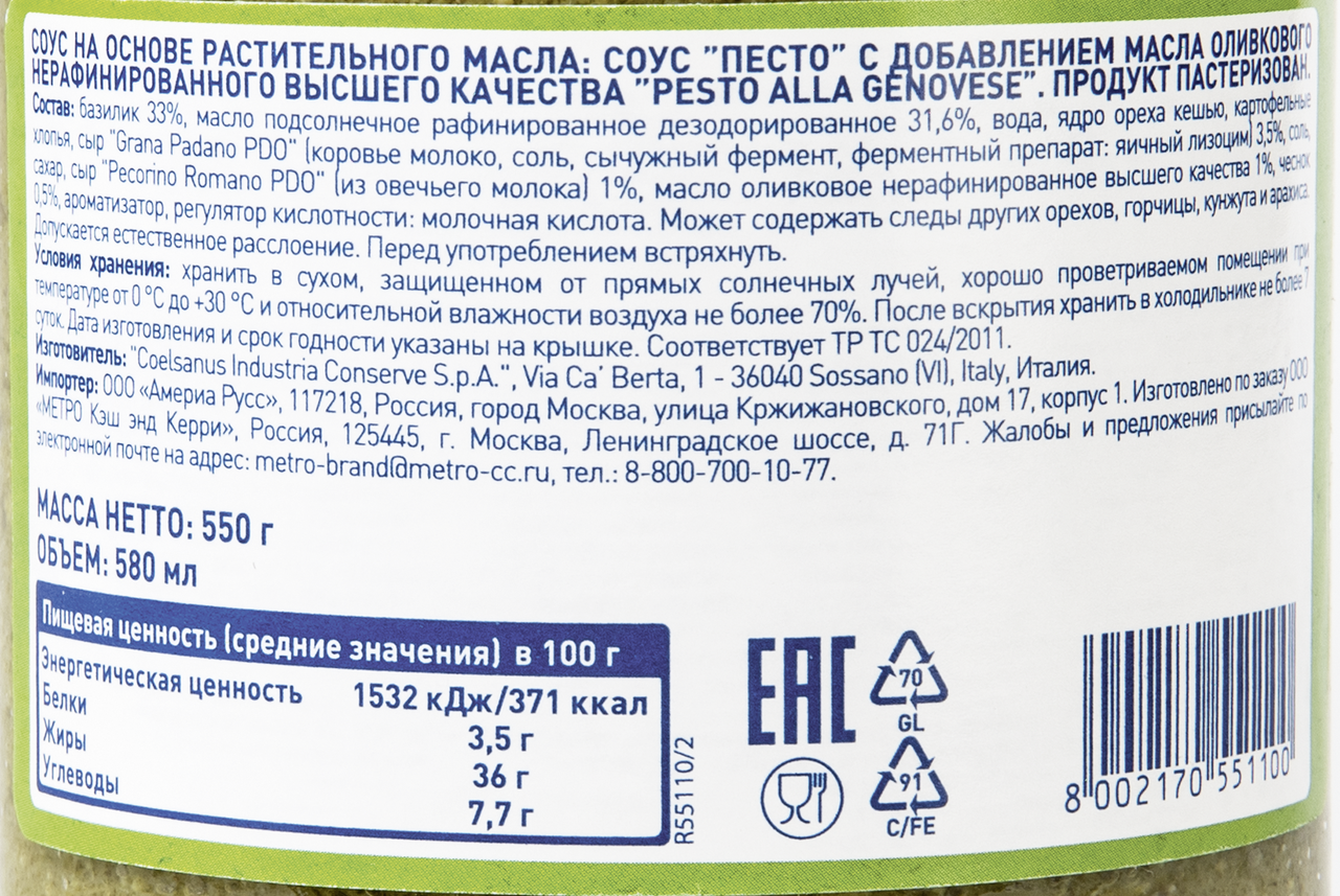 METRO CHEF Соус песто с растительным и оливковым маслом, 580 мл