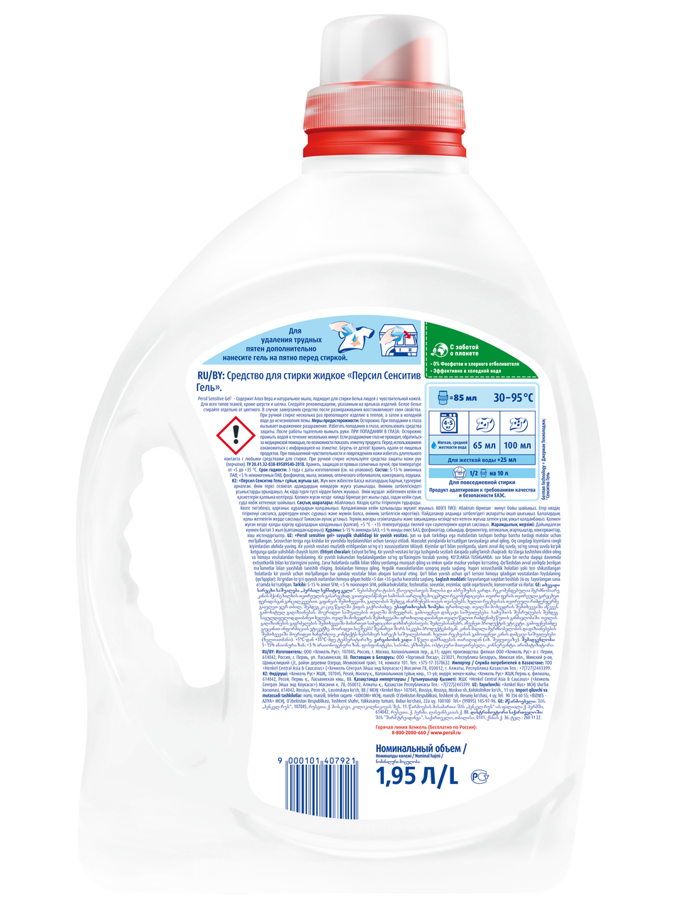 Гель для стирки Persil Sensitive для чувствительной кожи 1,95 л