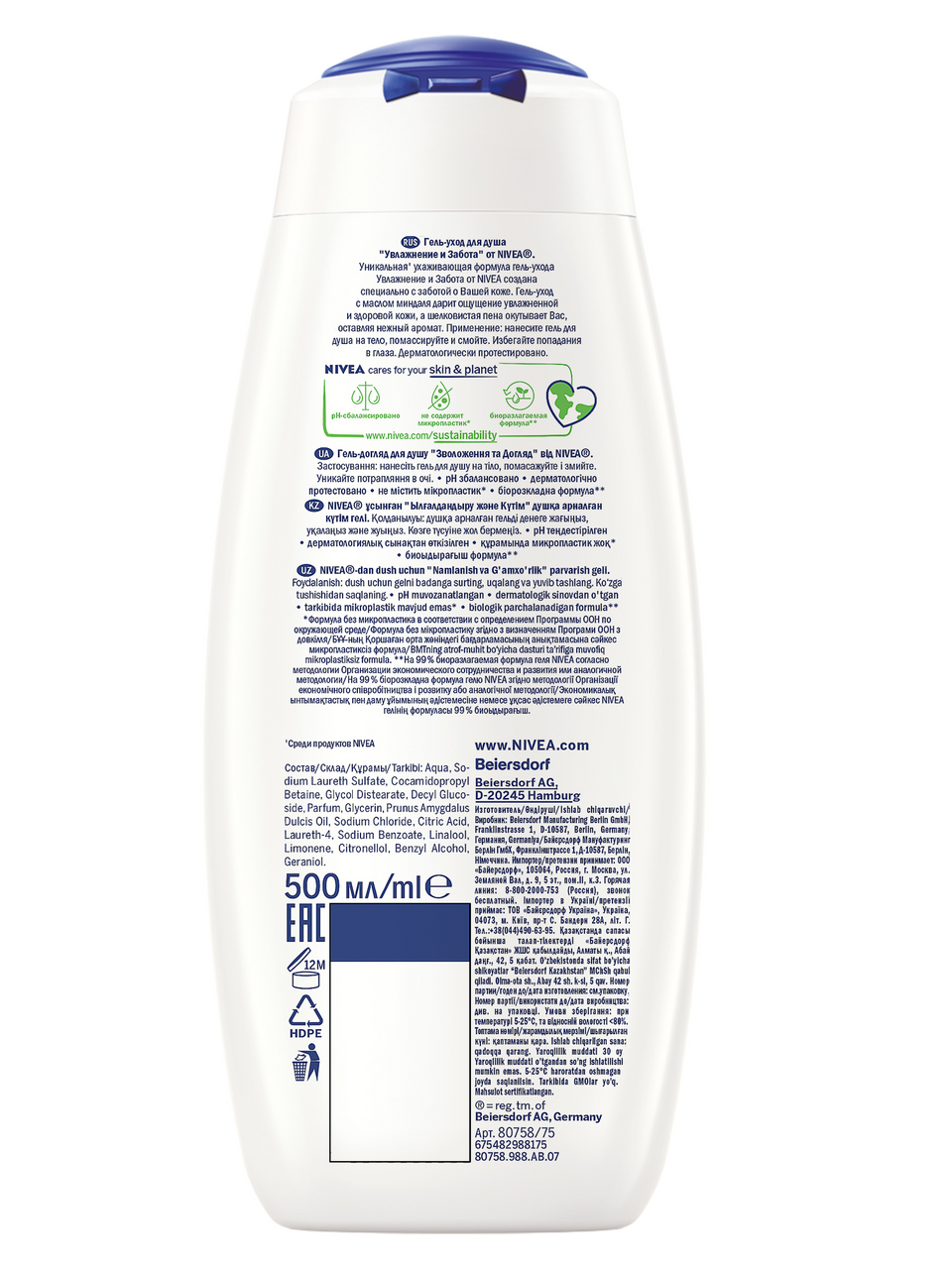 Гель-уход Nivea для душа увлажнение и забота, 500мл