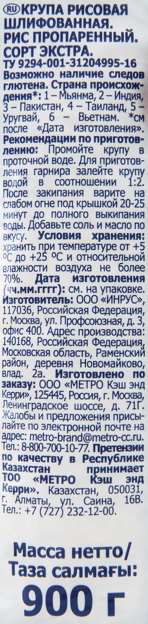 METRO Chef Рис пропаренный 900г