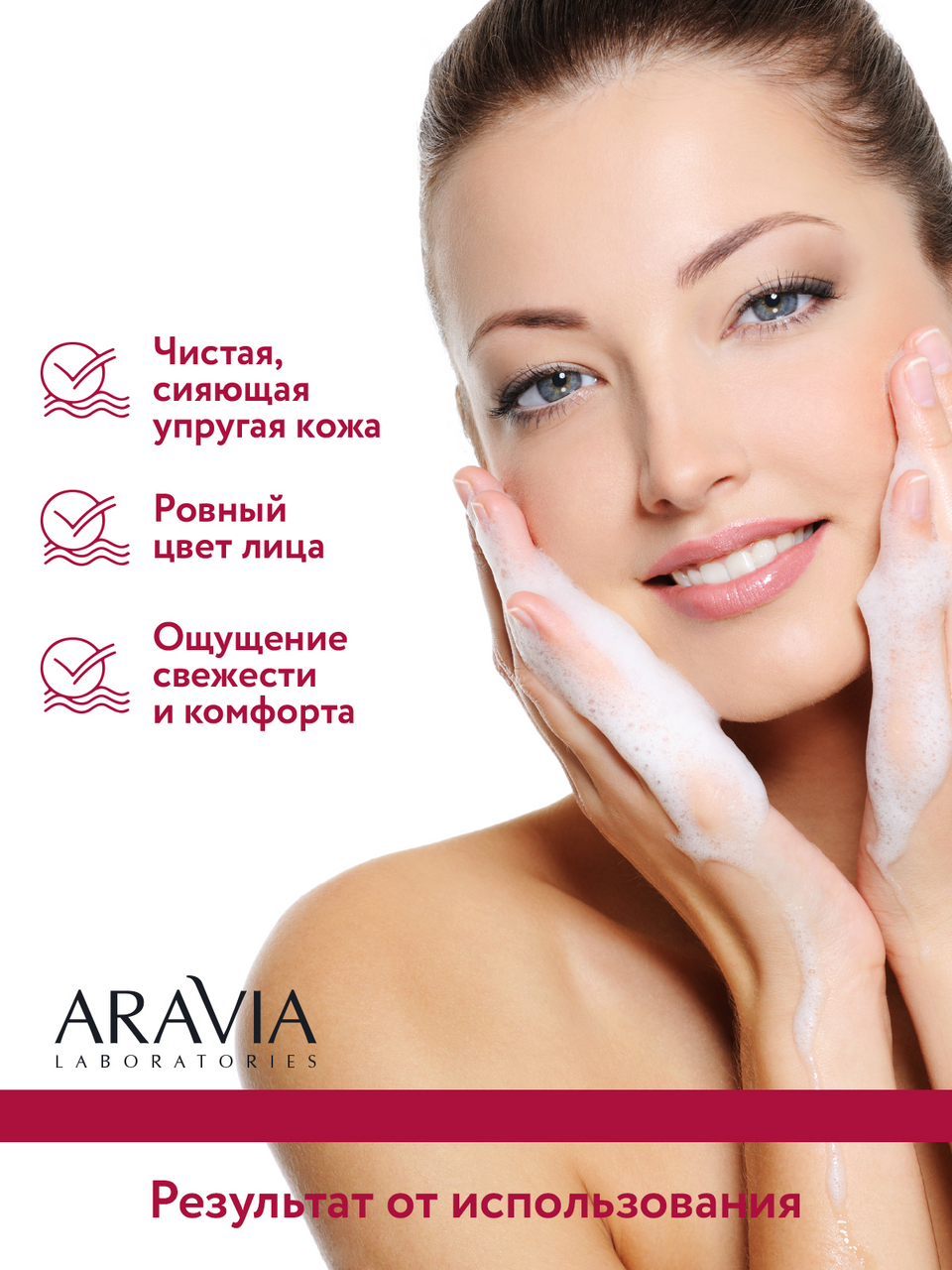 Пенка для умывания Aravia Laboratories с муцином улитки, 150мл