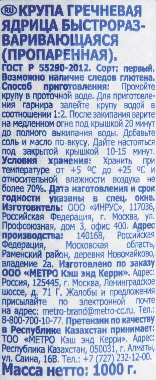 Гречневая крупа ARO 1 кг