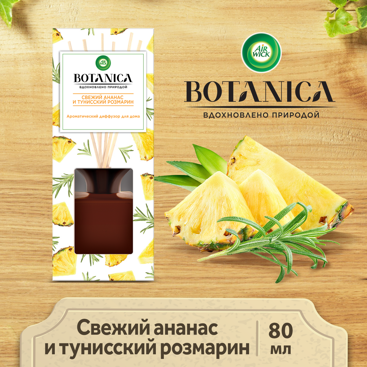Аромадиффузор с палочками aroma harmony. Airwick botanica диффузор. Botanica диффузор для дома. Air wick botanica ароматический диффузор свежий ананас и тунисский. Airwick botanica диффузор 80 мл.