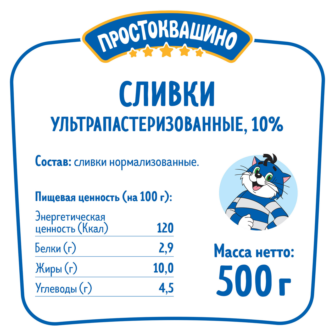Сливки Простоквашино ультрапастеризованные 10%, 500г