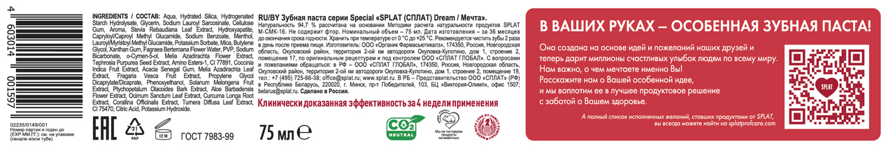 Зубная паста Splat Dream Земляника отбеливающая 75 мл