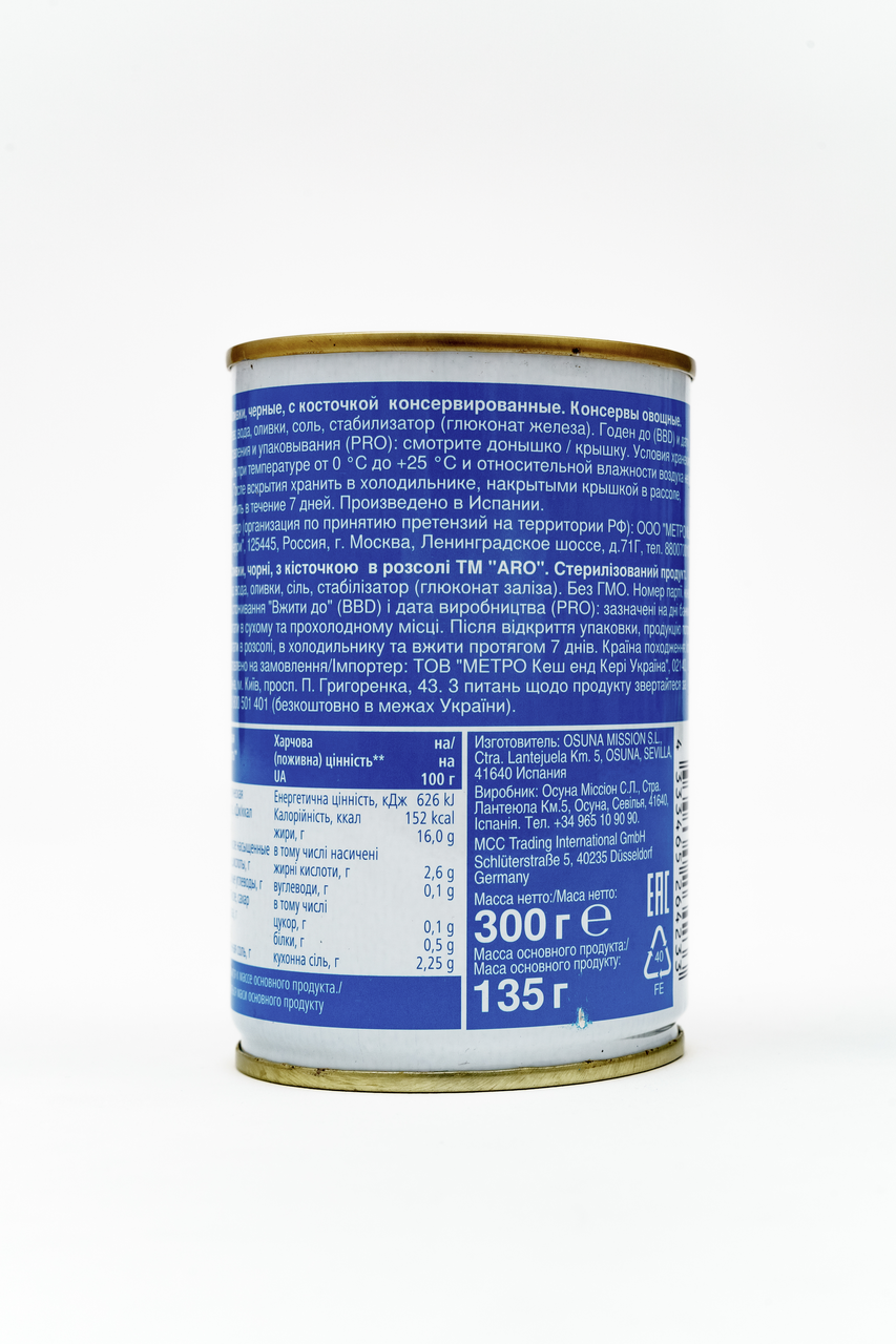 Маслины ARO с косточкой, 300 г