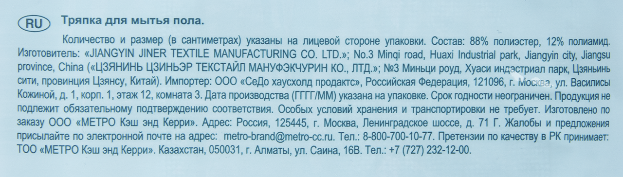 Тряпка для мытья пола FINE LIFE из микрофибры, 50х60см