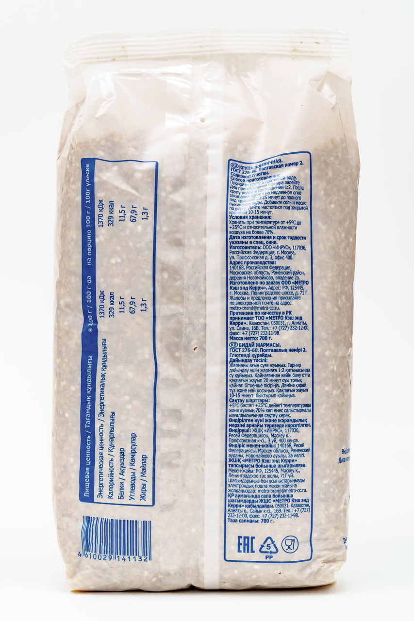 Крупа пшеничная ARO 700 г