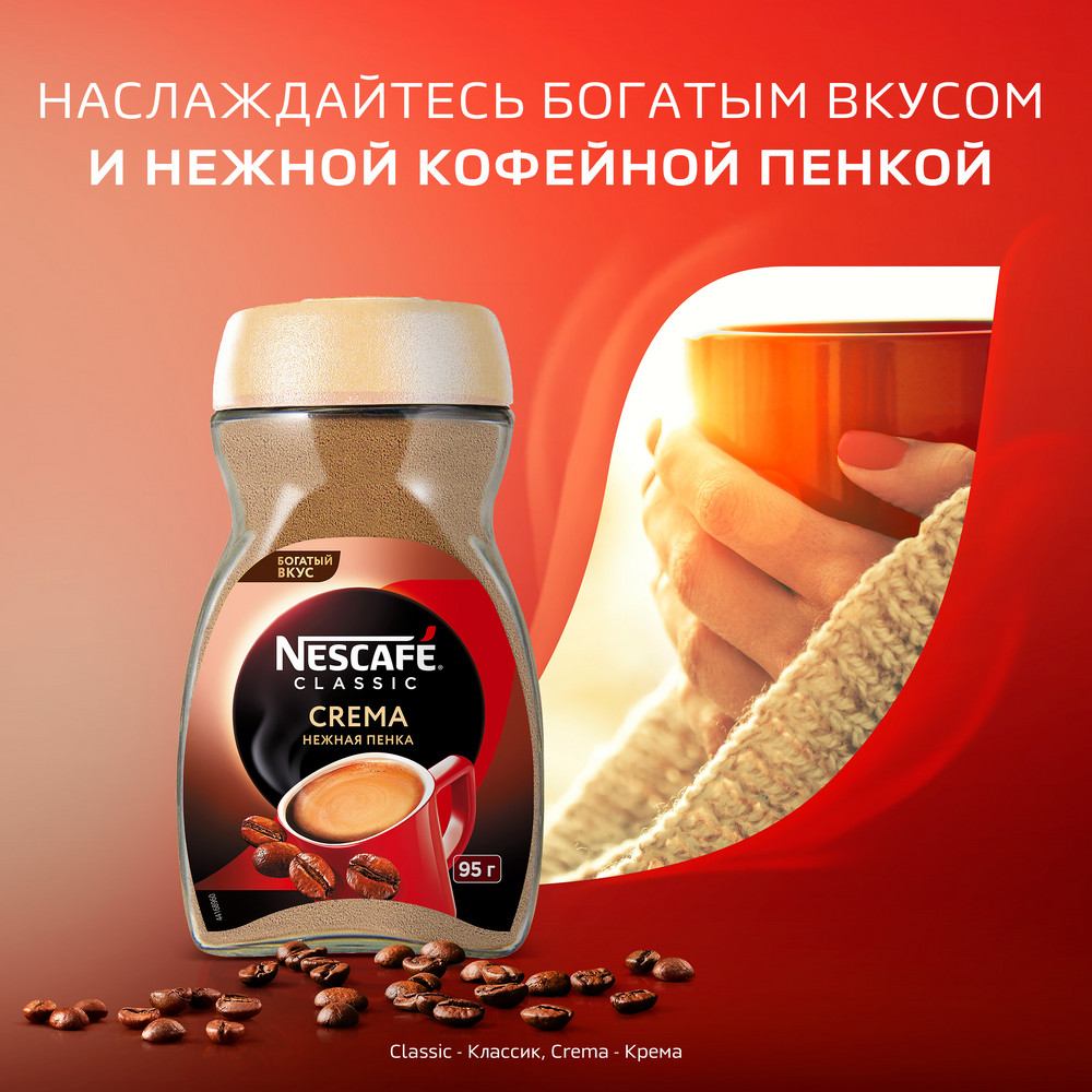 Кофе Nescafe Classic Crema растворимый, 190г