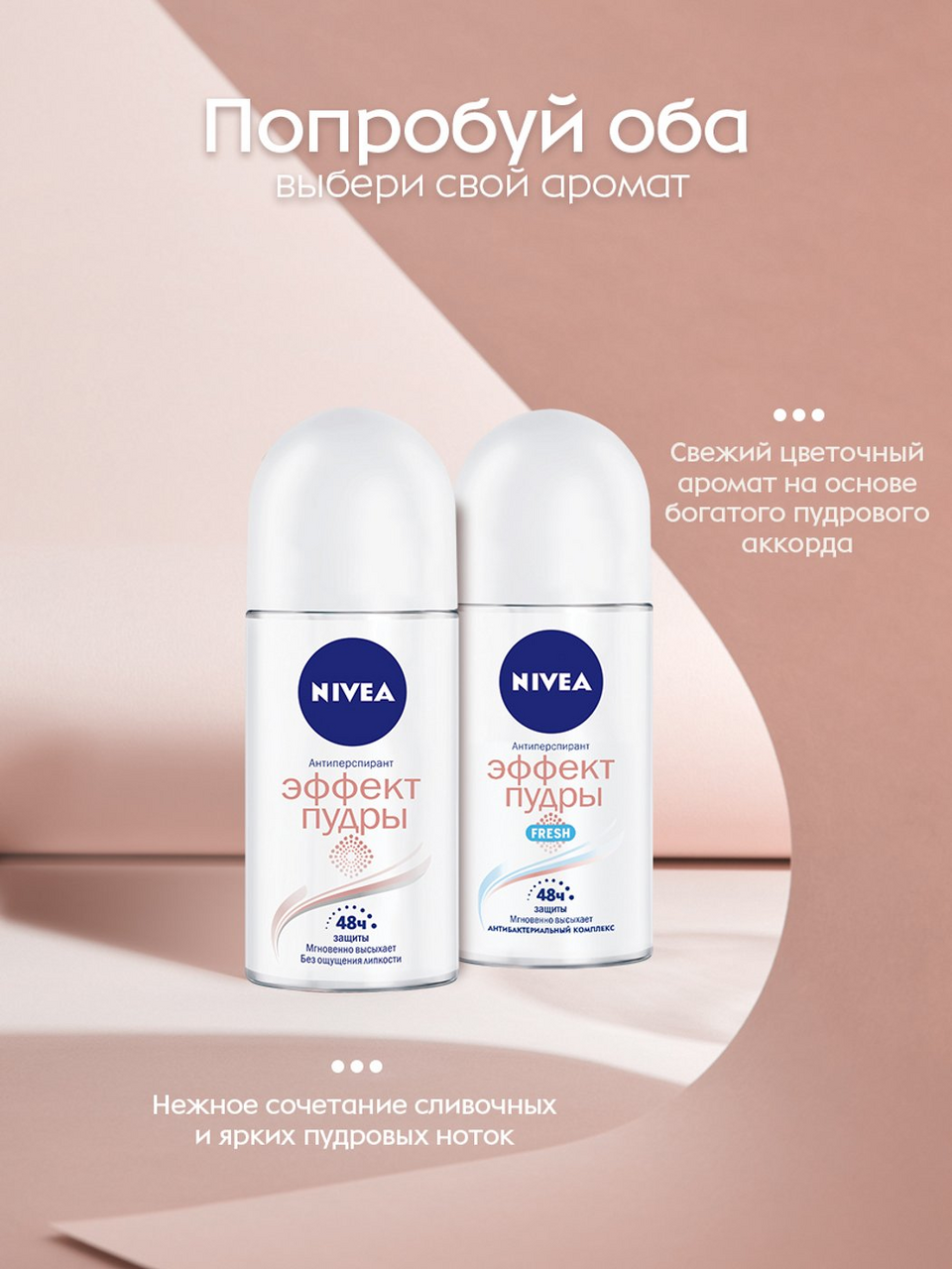 Дезодорант-антиперспирант Nivea \"Эффект пудры\" шариковый женский, 50мл