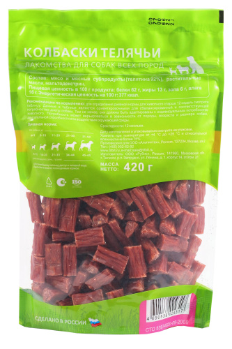 Колбаски Titbit телячьи размер XXL, 420г