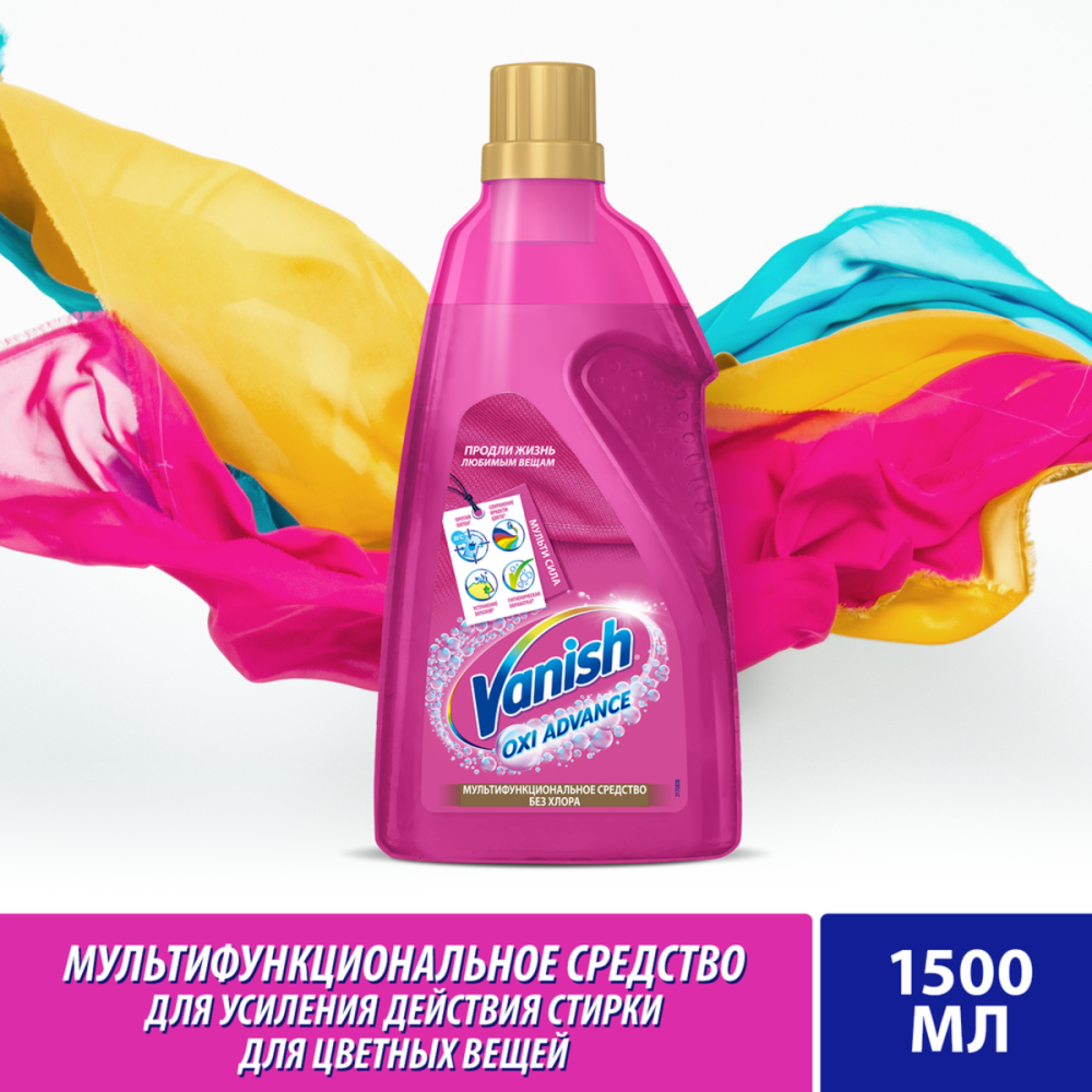 Пятновыводитель Vanish Orion, 1.5л