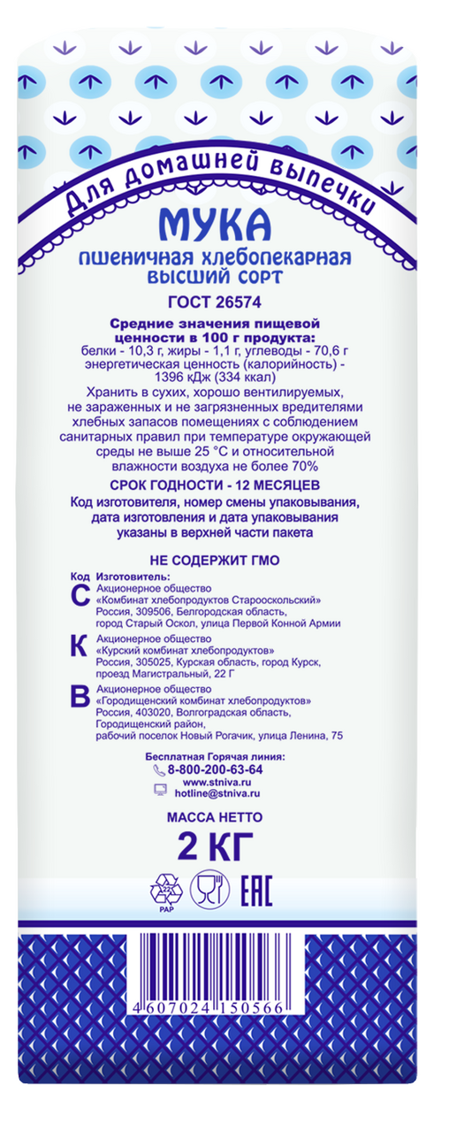 Мука Бело-нежная пшеничная высший сорт 2кг