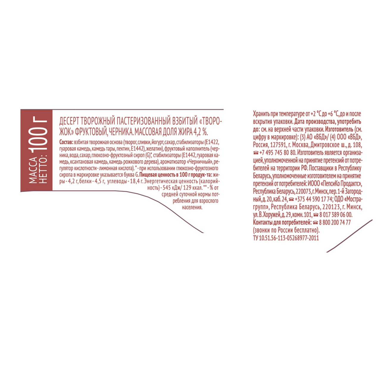 Десерт творожный Чудо творожок воздушный Черника 4,2% 100г