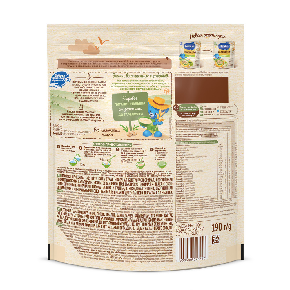 Каша Nestle Шагайка мультизлаковая яблоко-банан-груша молочная, 190г