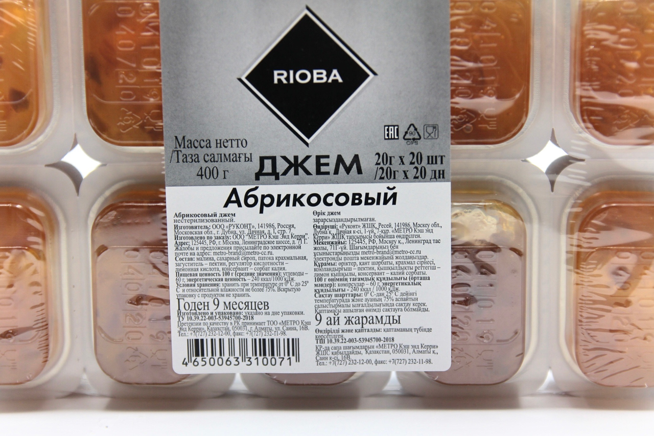 Джем порционный RIOBA абрикос, 20х20г