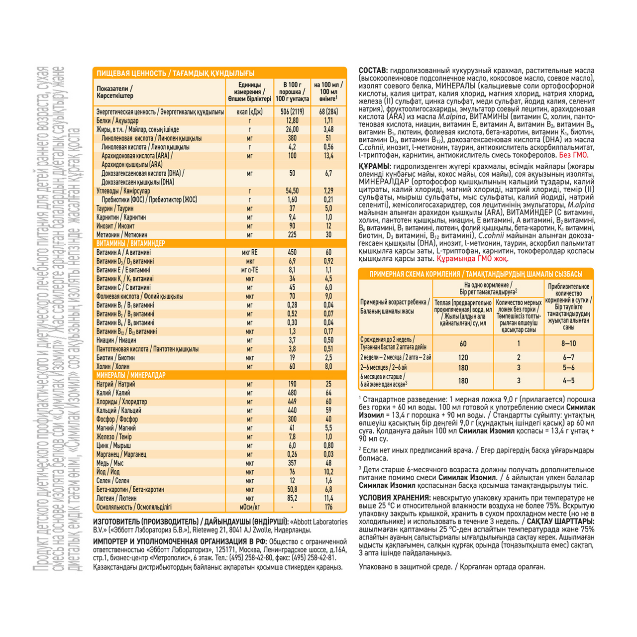 Смесь Similac Изомил с рождения, 400г