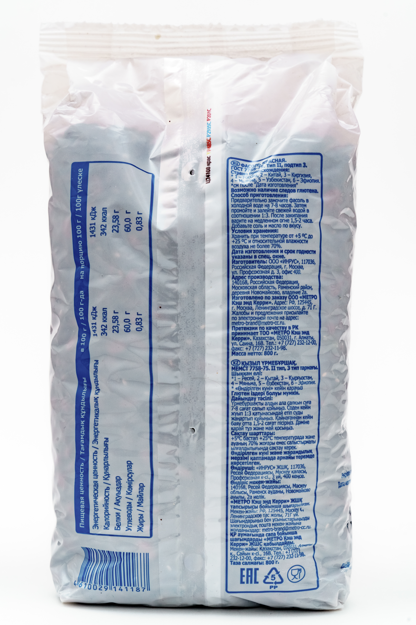 Фасоль ARO Красная, 800 г