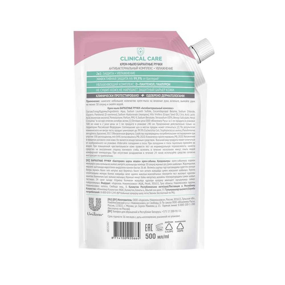 Крем-мыло для рук Бархатные ручки \"Антибактериальный комплекс\" 500мл
