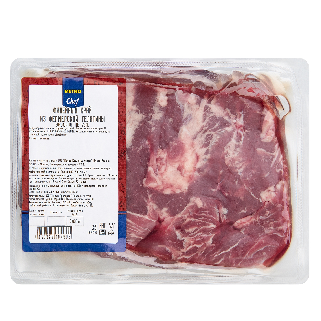 METRO Chef Край филейный из фермерской телятины, 800г