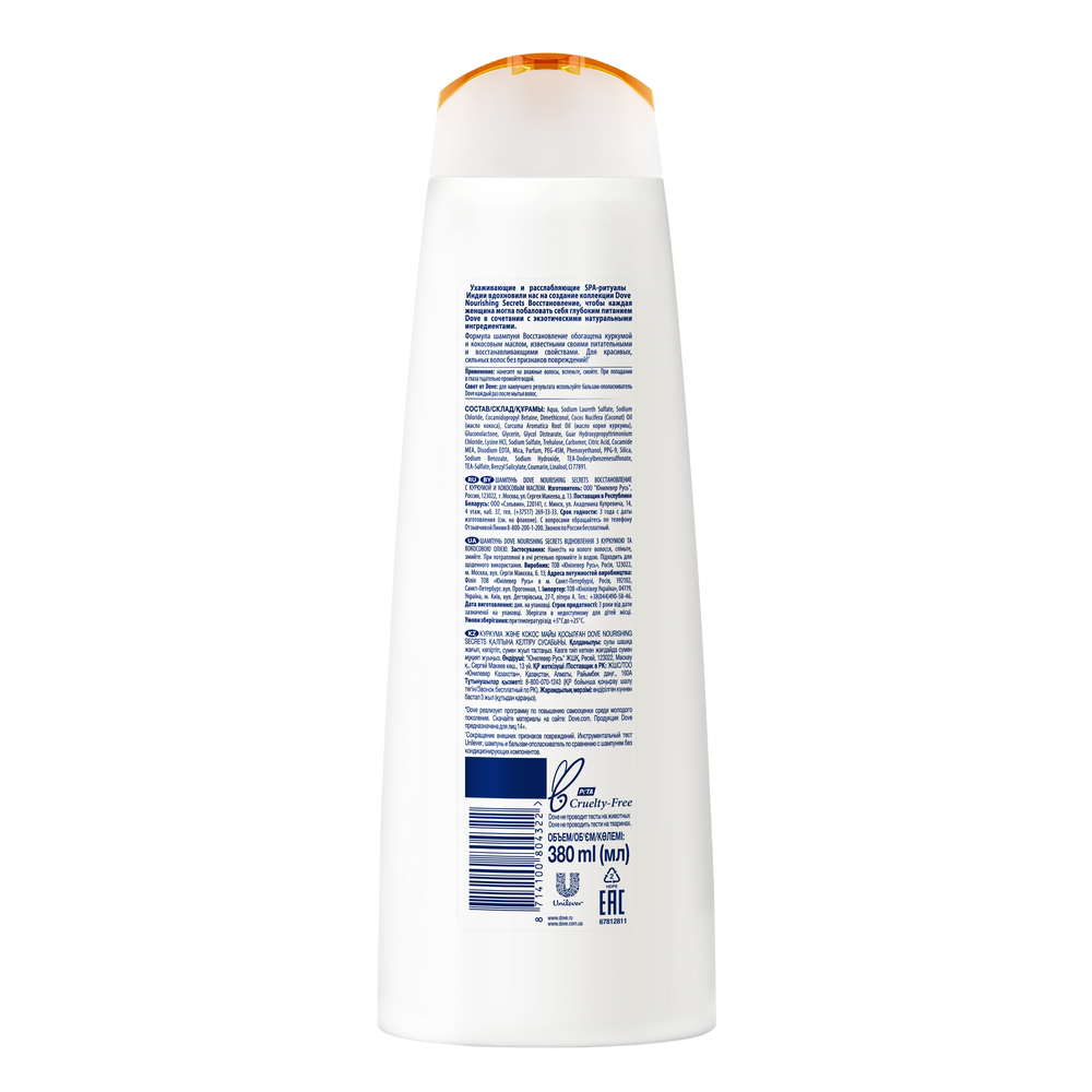Шампунь Dove Nourishing Secrets Восстановление с куркумой и кокосовым маслом 380 мл