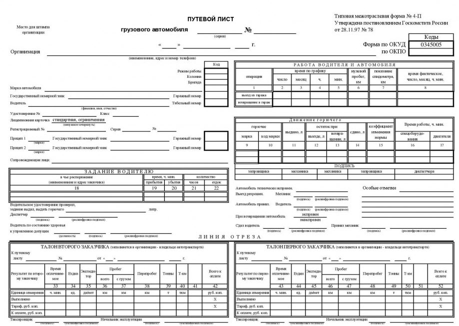 Путевой лист грузового автомобиля 4-П 200 листов