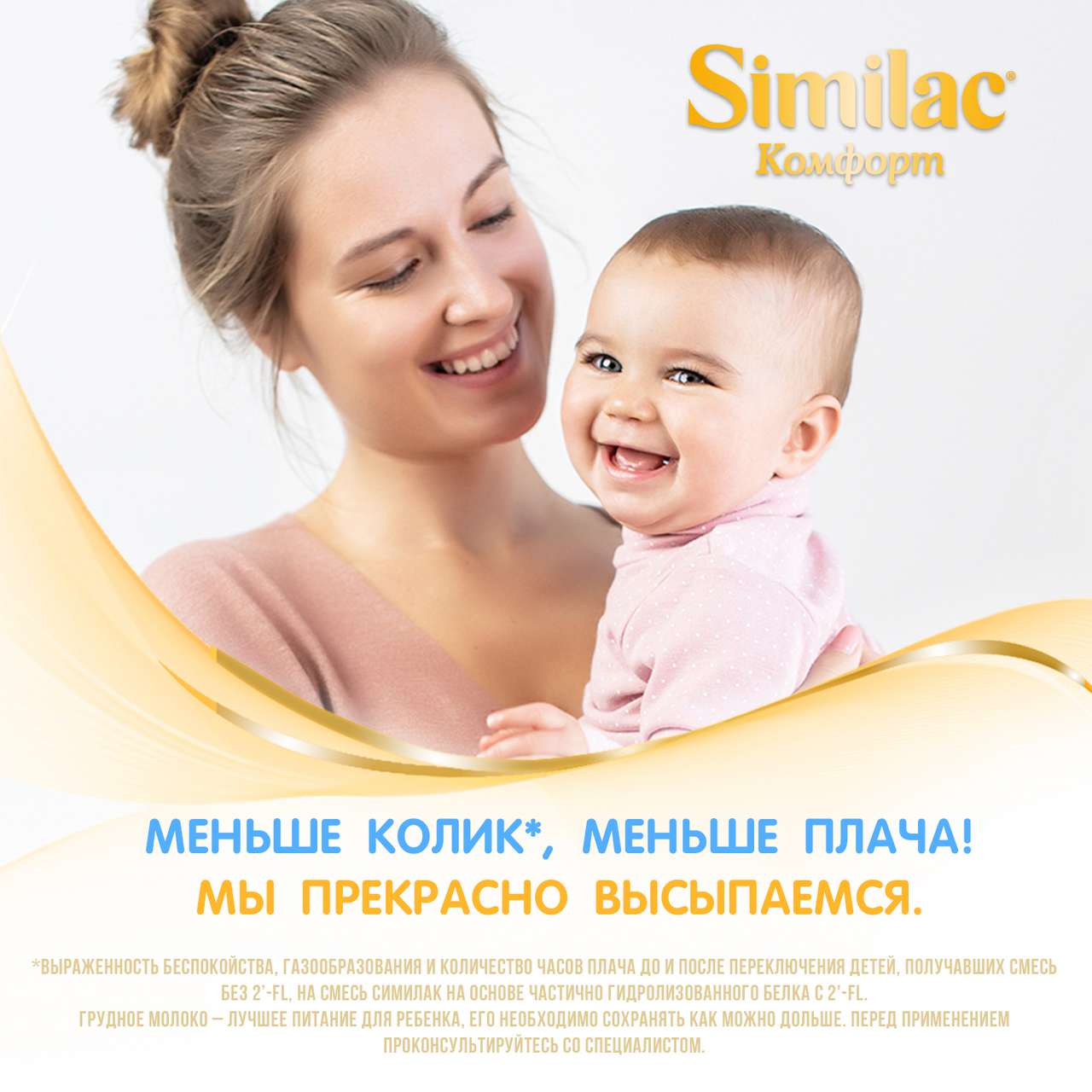 Смесь Similac Комфорт молочная антиколиковая с рождения 750 г