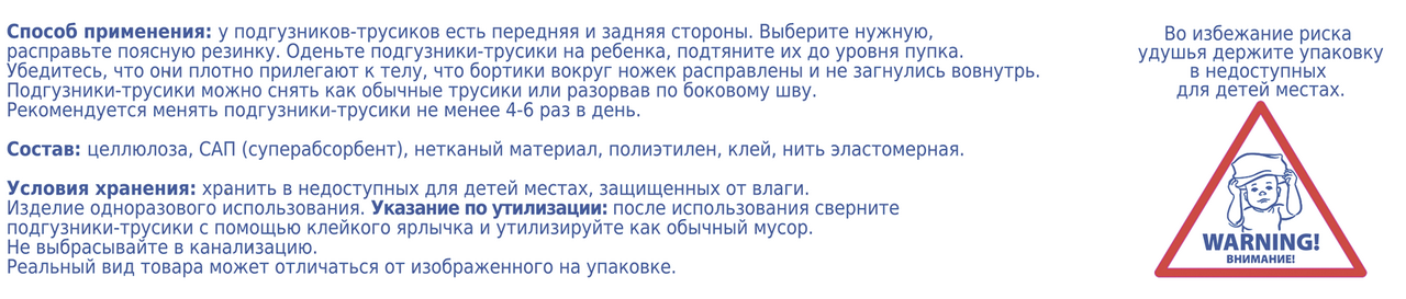 Подгузники-трусики Aro XL