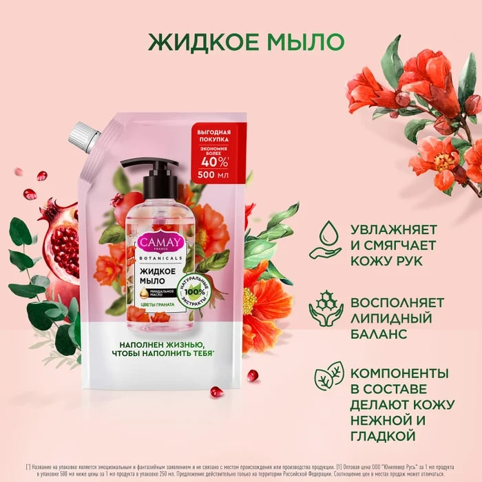 Мыло жидкое Camay Цветы граната с коллагеном и миндальным маслом, 500мл