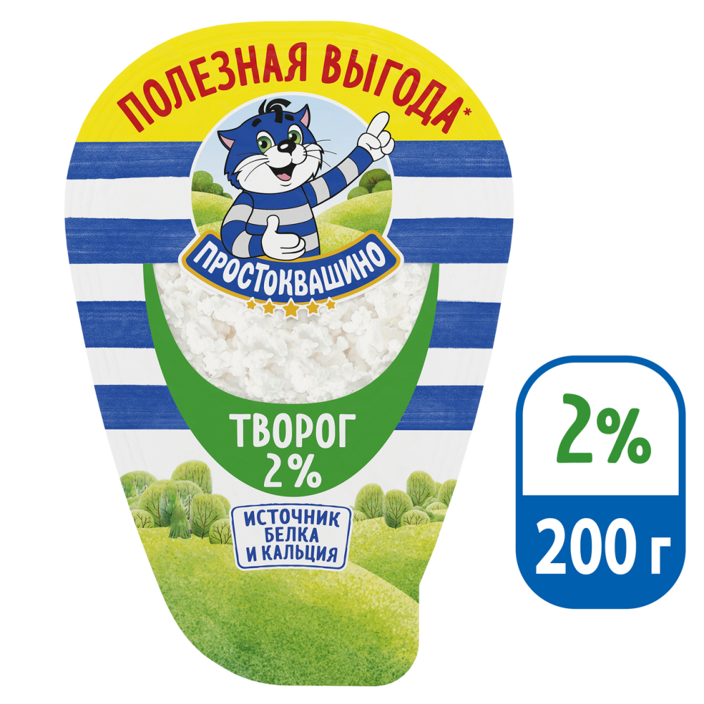 Творог 2. Творог Простоквашино 2% 200г. Творог Простоквашино в пакете. Творог Простоквашино цена. Безлактозный творог Простоквашино.