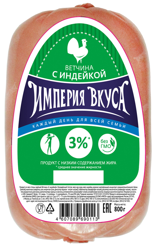 Ветчина Империя Вкуса с индейкой 800 г