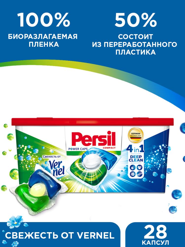 Капсулы для стирки Persil Свежесть от Вернель 4 в 1 28 шт