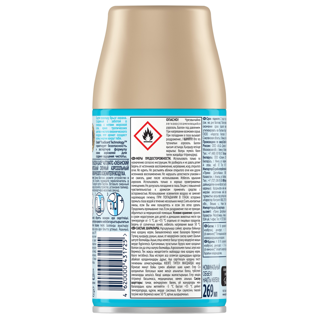 Освежитель воздуха Glade Automatic Океанский оазис сменный блок 269 мл