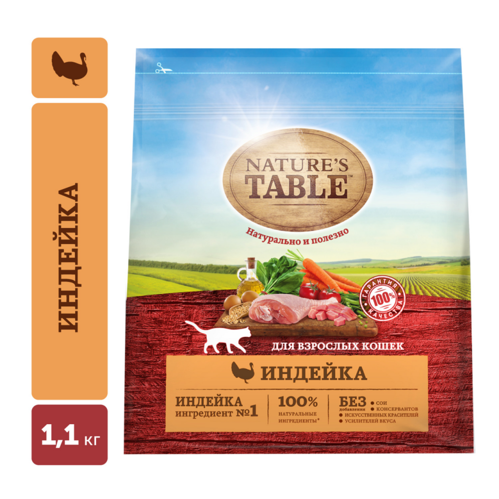 Корм Nature's Table для кошек с индейкой 1,1 кг