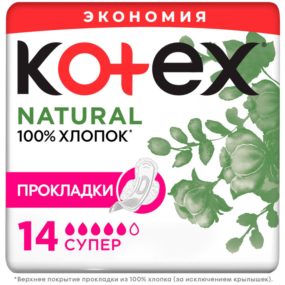 Прокладки Kotex Natural Super гигиенические 14 шт