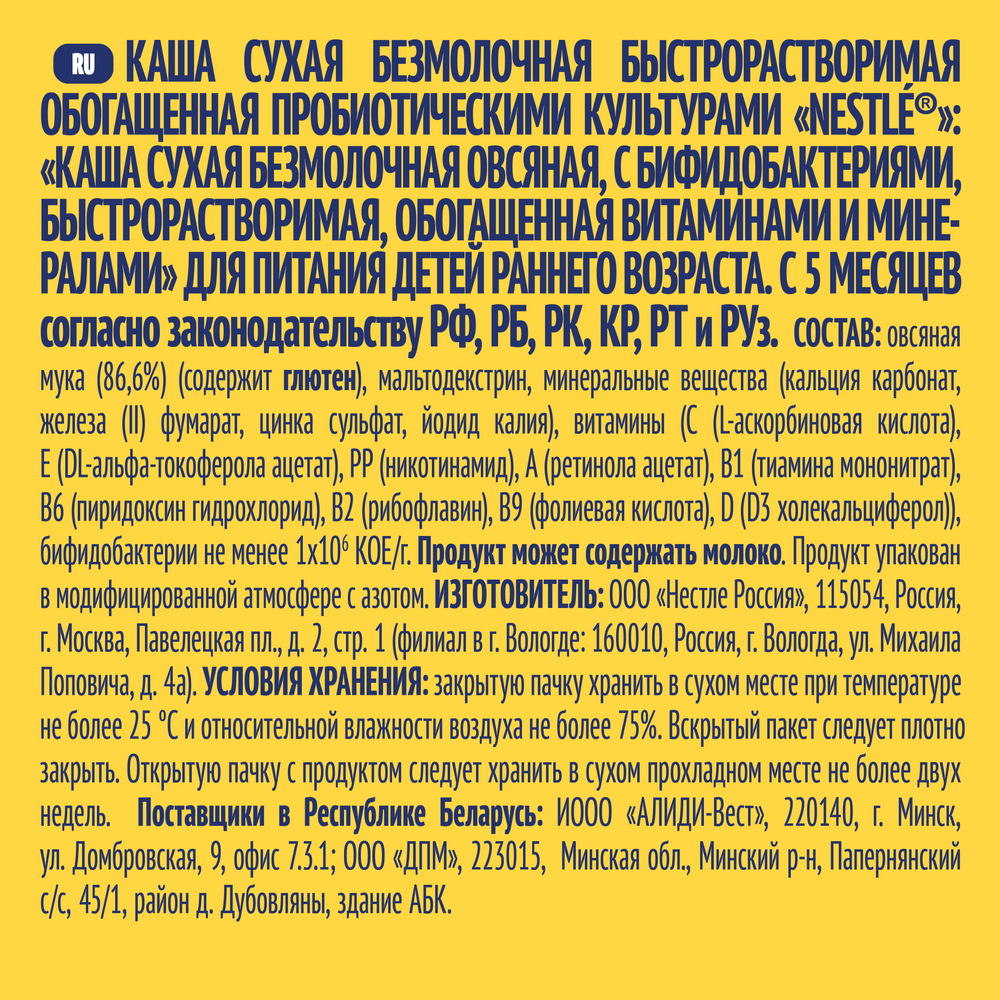 Каша Nestle безмолочная Овсяная для детей старше 5 месяцев, 200г