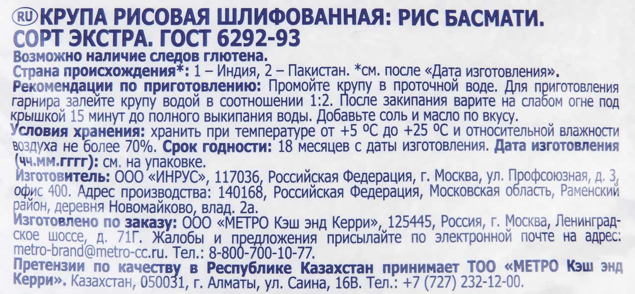 METRO Chef Рис Басмати Сорт экстра, 3кг