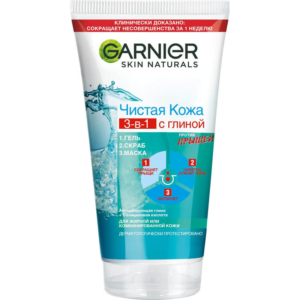 Гель+Скраб+Маска для жирной кожи склонной к появлению прыщей Garnier Чистая кожа 3в1150 мл