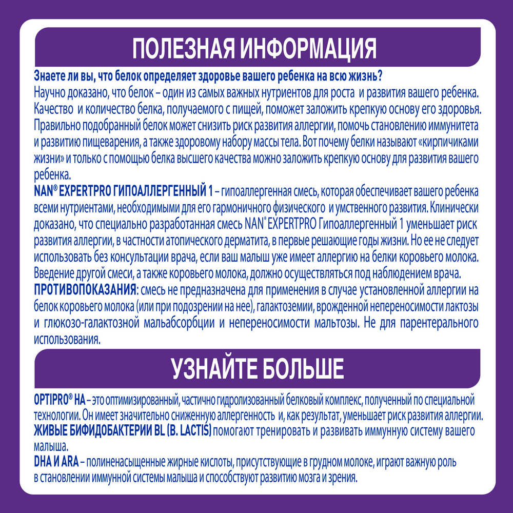 Смесь Nestle Nan-1 Гипоаллергенная с рождения, 400г