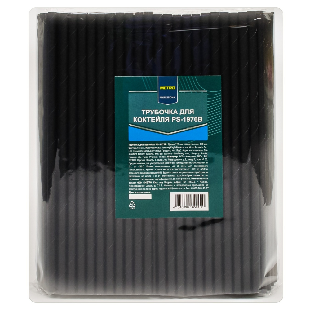 Трубочка Metro Professional для коктейля черная 250 шт