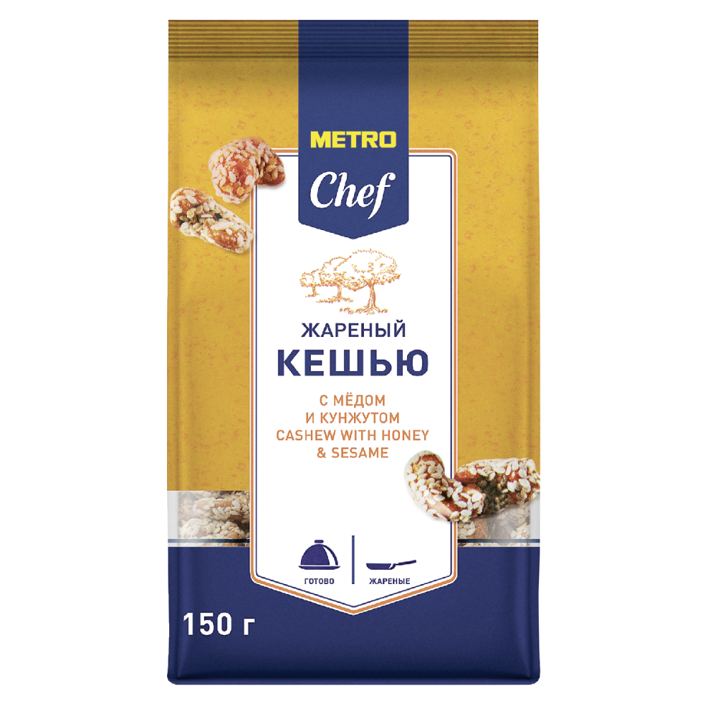 Кешью METRO CHEF Жареные с медом и кунжутом, 150 г
