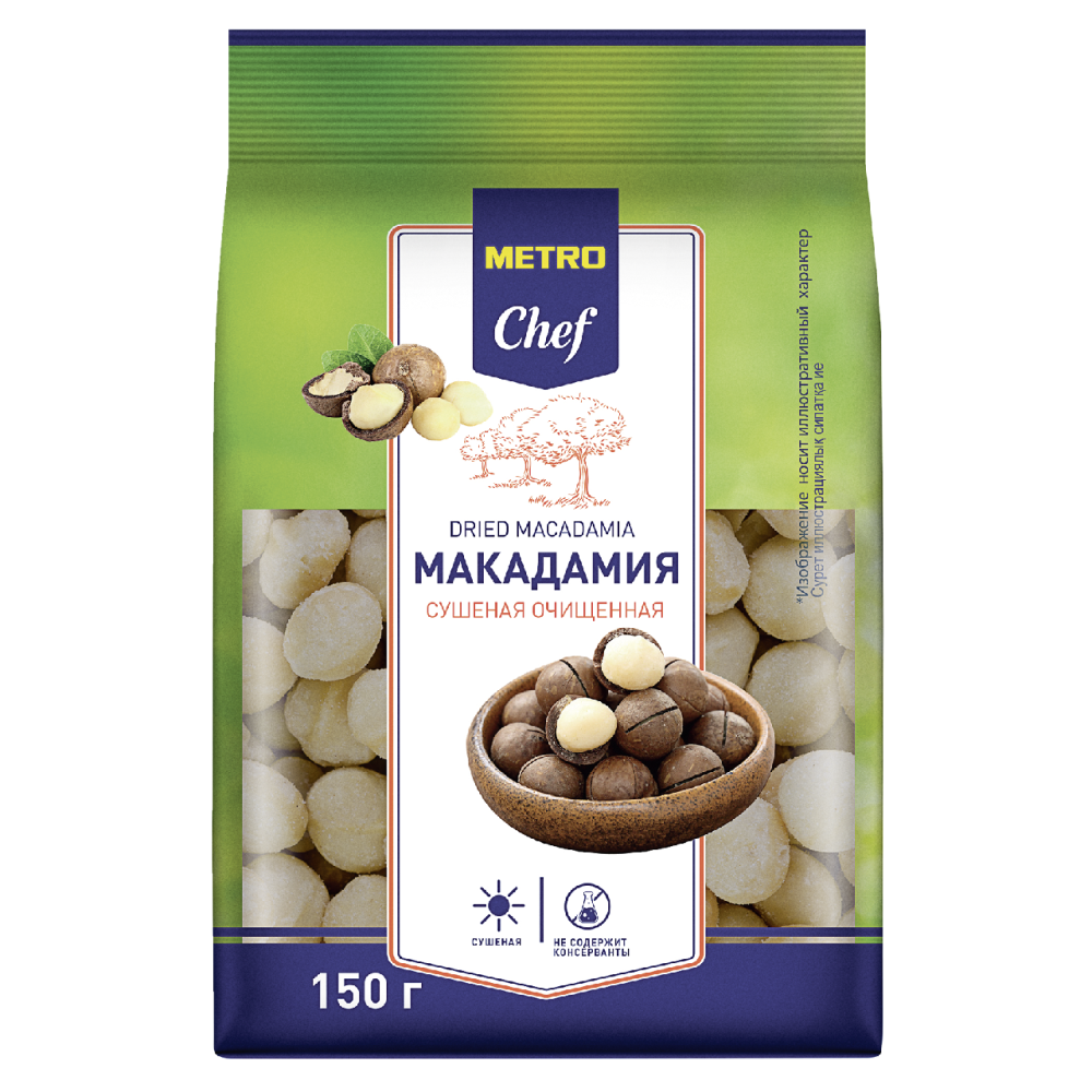 Макадамия METRO CHEF сушеная, 150 г