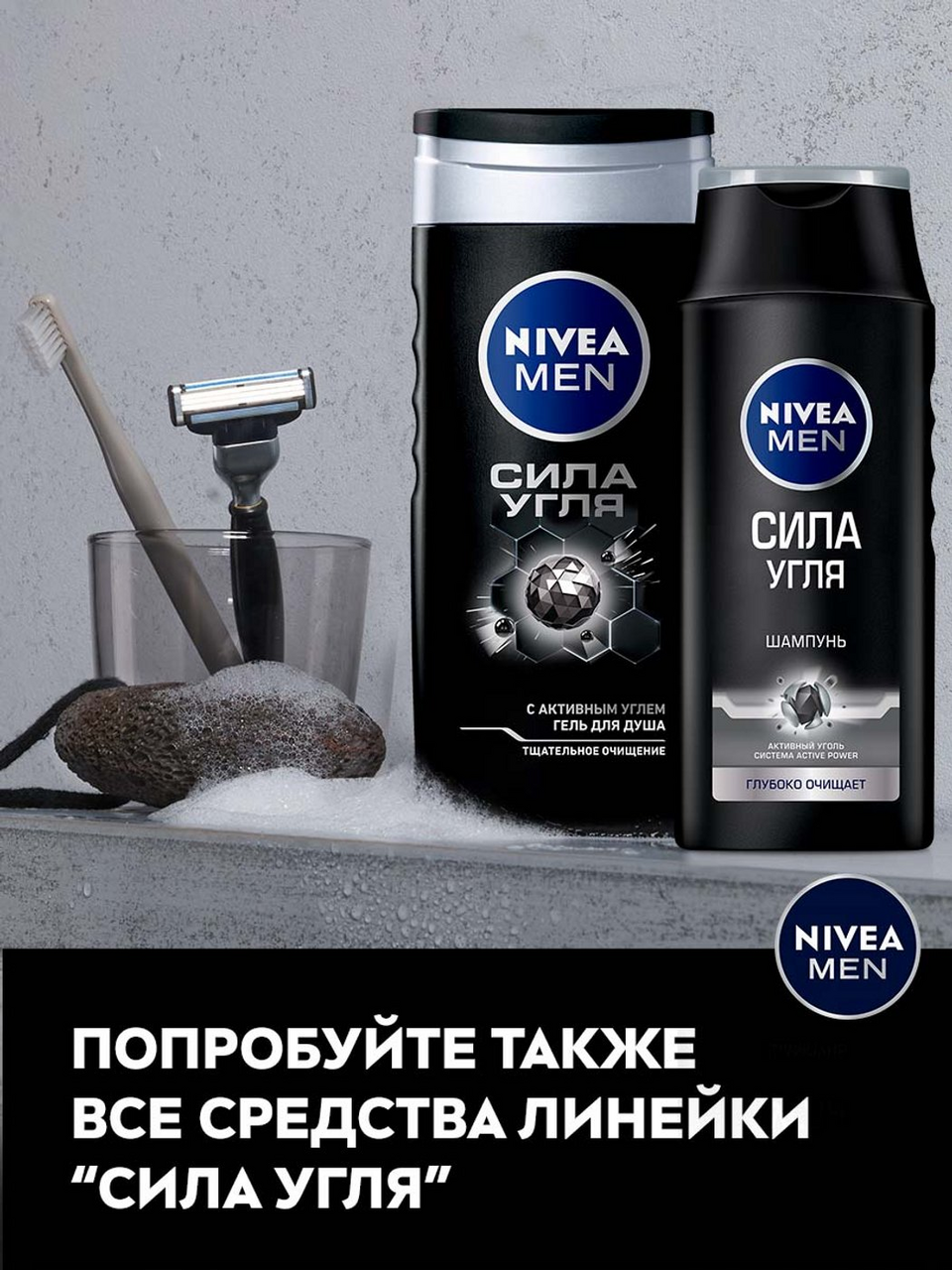 Гель для душа Nivea \"Сила угля\" мужской, 250мл