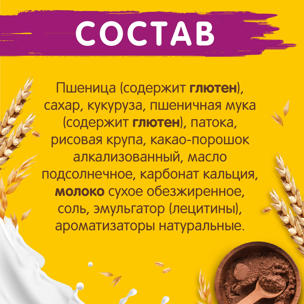 Завтрак готовый Шарики Хрутка Duo, 650г