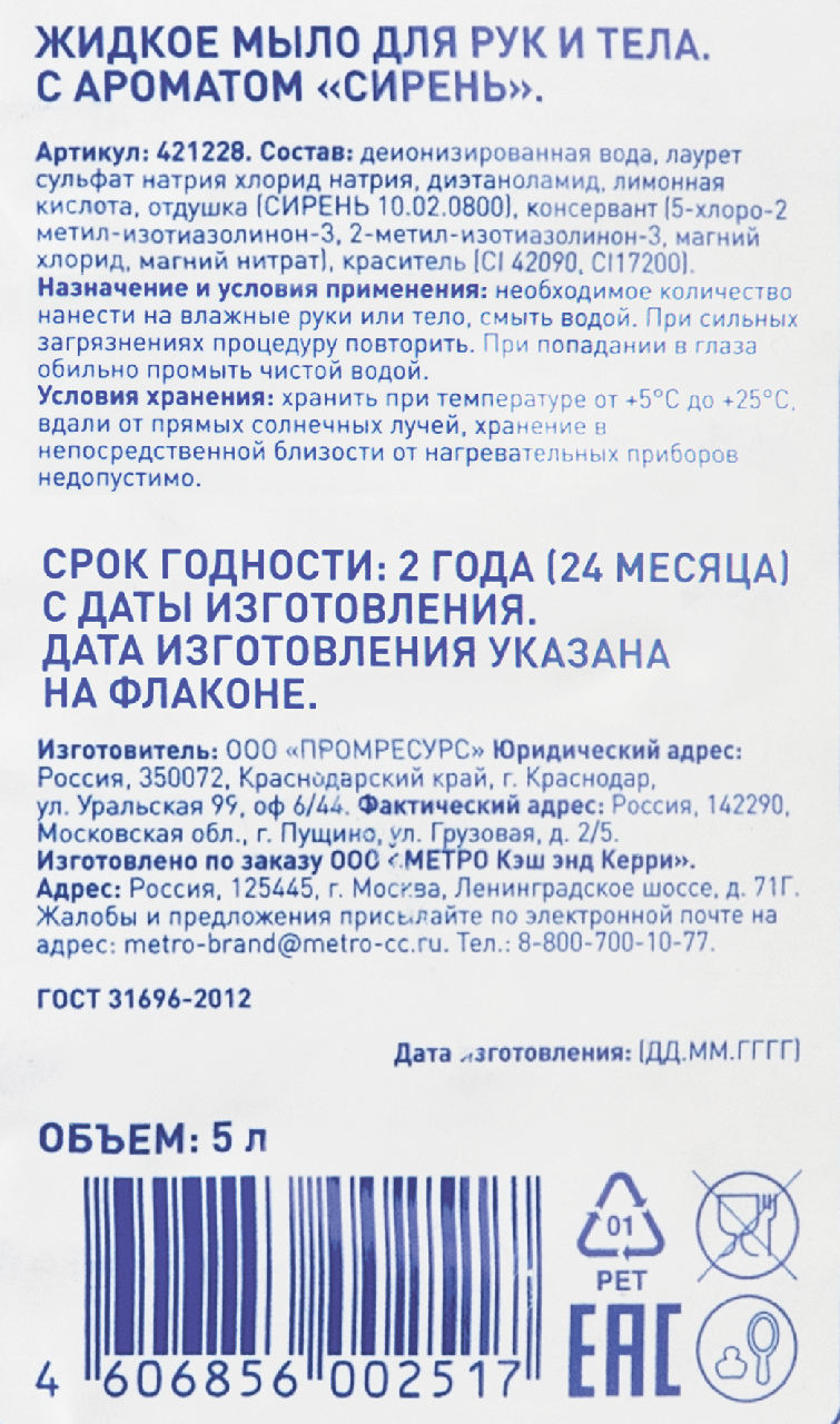 Мыло жидкое ARO сирень, 5л