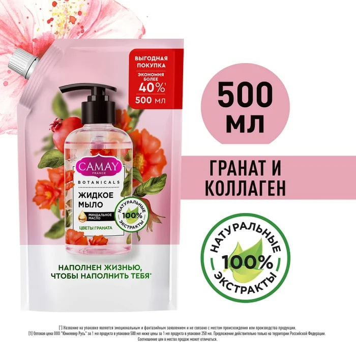 Мыло жидкое Camay Цветы граната с коллагеном и миндальным маслом, 500мл